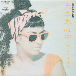 Ann Lewis (2) 六本木心中 Vinyl 7" USED