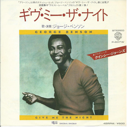 George Benson Give Me The Night Vinyl 7" USED