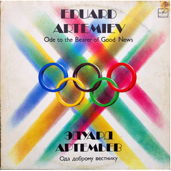 Эдуард Артемьев Ode To The Bearer Of Good News = Ода Доброму Вестнику Vinyl LP USED