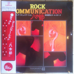 Norio Maeda & All-Stars Rock Communication 八木節 Vinyl LP USED