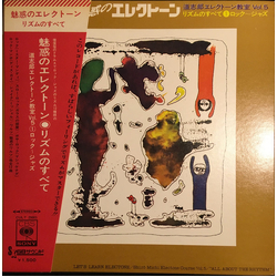 Shiro Michi 魅惑のエレクトーン 道志朗エレクトーン教室 Vol. 5 リズムのすべて①ロック～ジャズ Vinyl LP USED