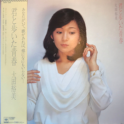 Hiromi Ohta 君と歩いた青春 Vinyl LP USED