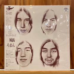 Happy End 風街ろまん Vinyl LP USED