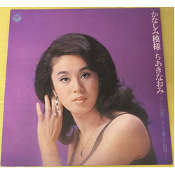 Naomi Chiaki (2) かなしみ模様 Vinyl LP USED
