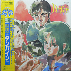 Katsuhiro Tsubonou Aura Battler Dunbine II = 聖戦士ダンバイン II Vinyl LP USED