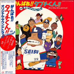 クレージー・パーティー がんばれ！！タブチくん！！ Vinyl LP USED