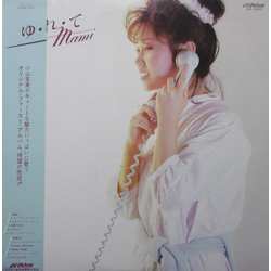 Mami Koyama ゆ・れ・て mami Vinyl LP USED