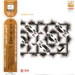 Various Experimental Music Of Japan '69 = 日本の電子音楽 '69 Vinyl LP USED