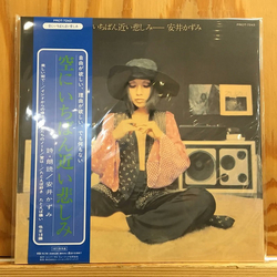 Kazumi Yasui 空にいちばん近い悲しみ Vinyl LP USED