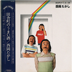 Takashi Nishioka 田舎町のうまい酒 Vinyl LP USED