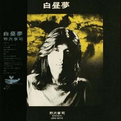 野沢享司 白昼夢 Vinyl LP USED