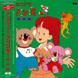 Reijiro Koroku ふしぎなコアラブリンキー 音楽編 Vinyl LP USED