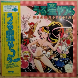 Various うる星やつら Drama Special Vinyl LP USED