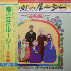 Sumiko Yamagata / Koichi Sakata / 古谷裕子 / ヒデ夕樹 / Yoko Terashima / 劇団日本児童 フジテレビ系放映アニメーション「南の虹のルーシー」音楽編 Vinyl LP USED