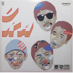 憂歌団 UKA Vinyl LP USED