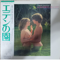 Stelvio Cipriani Il Giardino Dell'Eden (Original Soundtrack) Vinyl LP USED