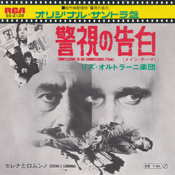 Riz Ortolani E La Sua Orchestra 警視の告白 (メイン・テーマ) = Confessione Di Un Commissario (Titoli) Vinyl 7" USED
