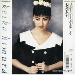 Keiko Kimura コルトレーンで愛して Vinyl 7" USED