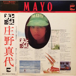 Mayo Shouno あとりえ Vinyl LP USED
