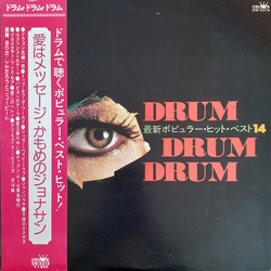Arita Shintaro & New Beat Drum Drum Drum -最新ポピュラー・ヒット・ベスト14- Vinyl LP USED