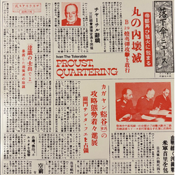 Ivan The Tolerable Proust, Quartering Vinyl LP USED