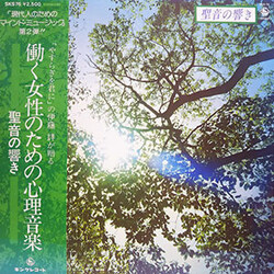 Akira Ito 聖音の響き Vinyl LP USED