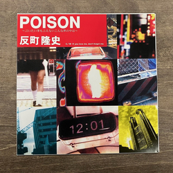 Takashi Sorimachi Poison ～言いたい事も言えないこんな世の中は～ Vinyl 7" USED