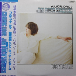 Yasunori Soryo / Jim Rock Singers Cosmic Love Vinyl LP USED
