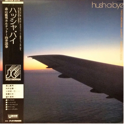 Takeo Moriyama Quartet / Shigeharu Mukai Hush-A-Bye Vinyl LP USED