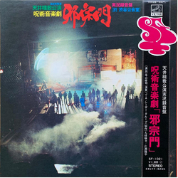 J. A. Seazer / Tenjo Sajiki Jashumon Vinyl LP USED