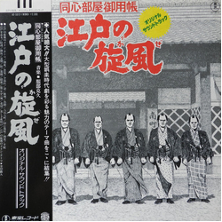 Katsuhisa Hattori 江戸の旋風 Vinyl LP USED