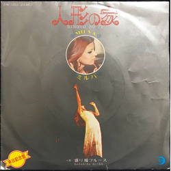Milva 人形の家 = Ningyo No Ie Vinyl 7" USED