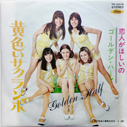 Golden Half 黄色いサクランボ Vinyl 7" USED