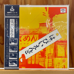 Happy End はっぴいえんど Vinyl LP USED