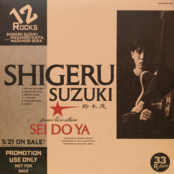Shigeru Suzuki / Masahiro Hatta / Masanori Sera 12 Rocks Vinyl LP USED