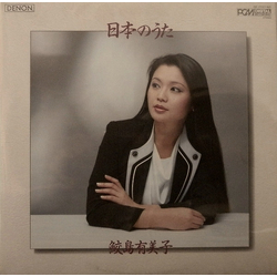 Yumiko Samejima 日本のうた Vinyl LP USED
