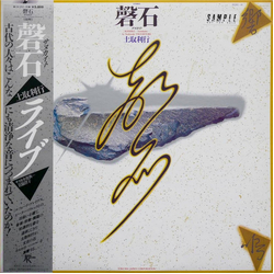 Toshi Tsuchitori 磬石 サヌカイト ライブ  = [Keiseki] -Sanukaito- Vinyl LP USED