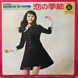 Kunihiko Suzuki & The Jokers Exciting Go! Go! Festival = 恋の季節 Vinyl LP USED