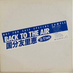 Yurie Kokubu Back To The Air Vinyl LP USED