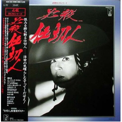 Takashi Miki / 中村啓二郎 必殺仕切人 Vinyl LP USED
