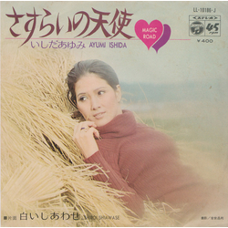 Ayumi Ishida さすらいの天使 = Magic Road Vinyl 7" USED
