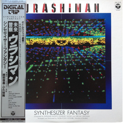 Nobuyoshi Koshibe / Takashi Kokubo Urashiman Synthesizer Fantasy = 未来警察ウラシマン シンセサイザー・ファンタジー Vinyl LP USED