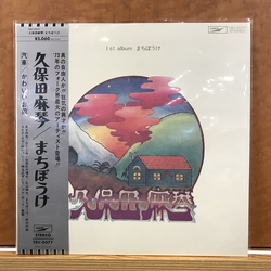 Makoto Kubota まちぼうけ Vinyl LP USED