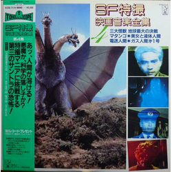 Various SF特撮映画音楽全集 4 Vinyl LP USED
