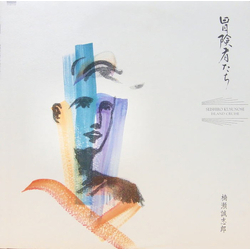 Seishiro Kusunose 冒険者たち Vinyl LP USED
