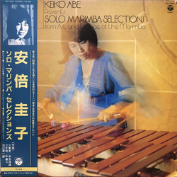 Keiko Abe Solo Marimba Selections From Art And Essence Of The Marimba Vinyl LP USED