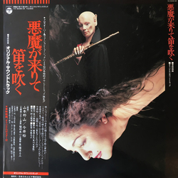 Hozan Yamamoto / Yu Imai 悪魔が来りて笛を吹く Vinyl LP USED
