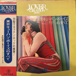 The Tokyo Cuban Boys 東京キューバン・ボーイズのすべて Vinyl LP USED