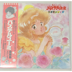 Koji Makaino 魔法のアイドル パステルユーミ 音楽集 Vol.1 Vinyl LP USED