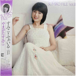 Sumiko Yamagata すみこ・ふぁいる Vol.Ⅱ = Sumiko File Vol. II Vinyl LP USED